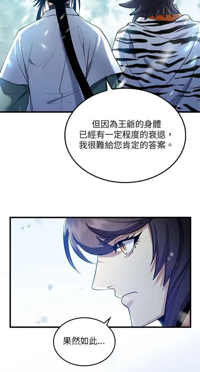 漫画《转世武林当大夫》第154话第71张图