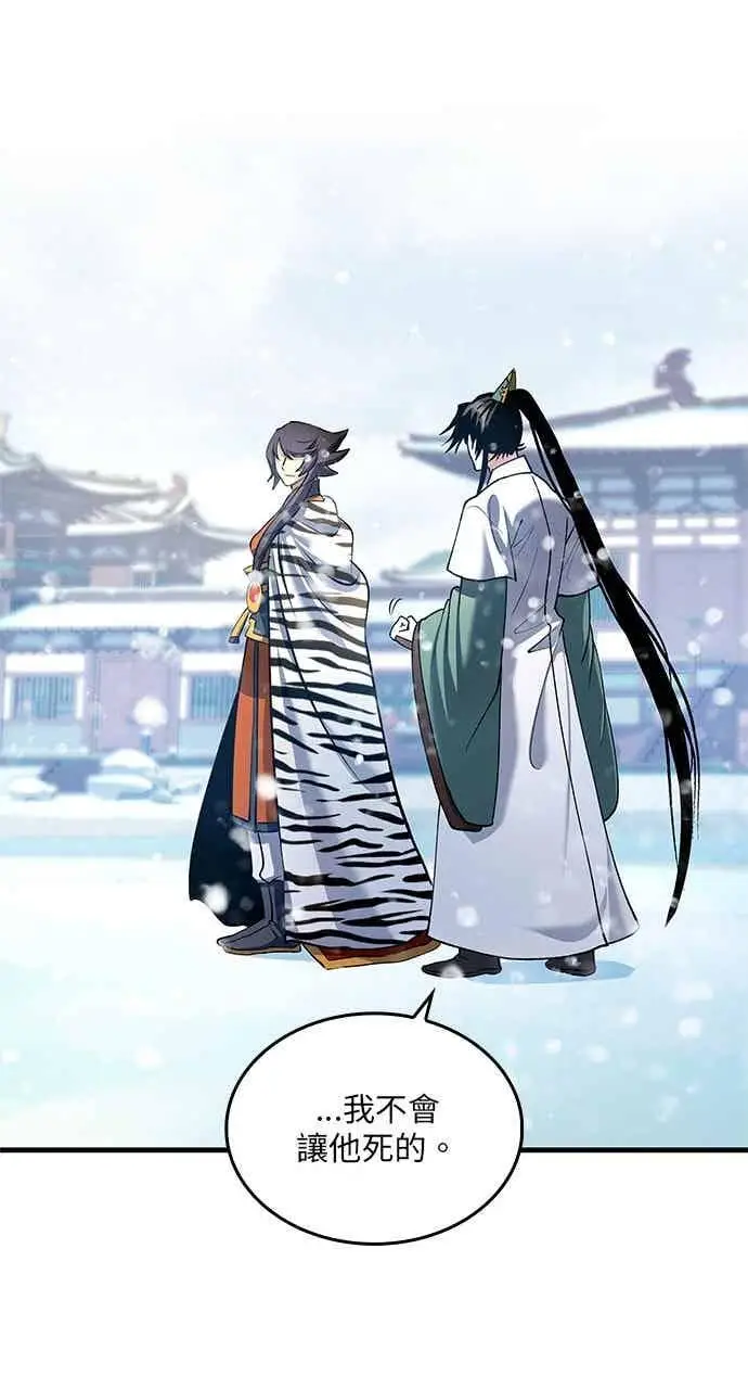 漫画《转世武林当大夫》第154话第74张图