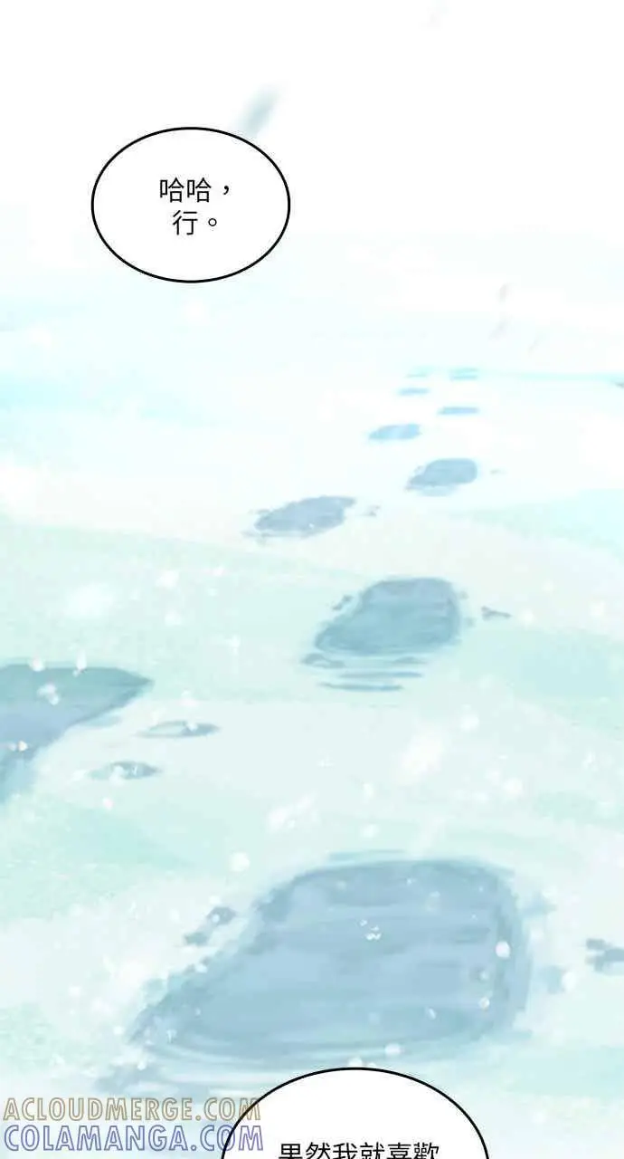 漫画《转世武林当大夫》第154话第76张图