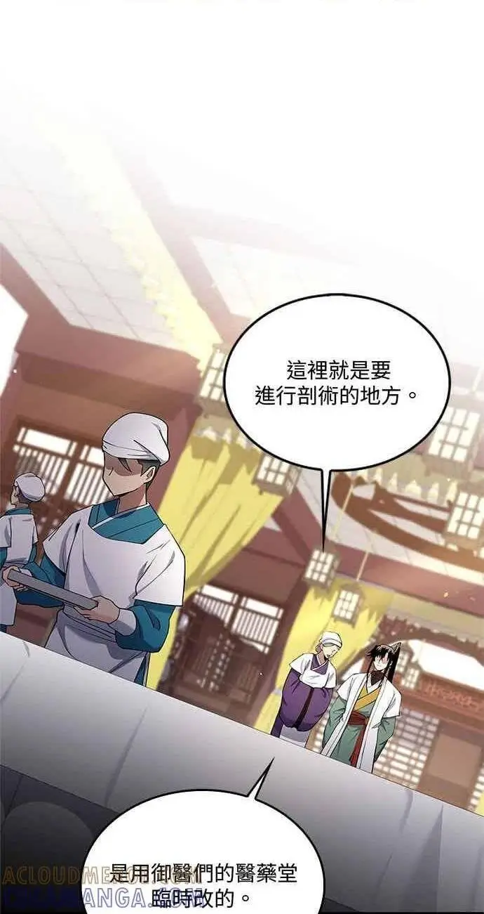 漫画《转世武林当大夫》第154话第78张图