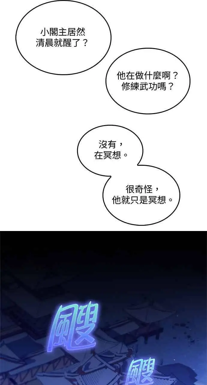 漫画《转世武林当大夫》第155话第12张图