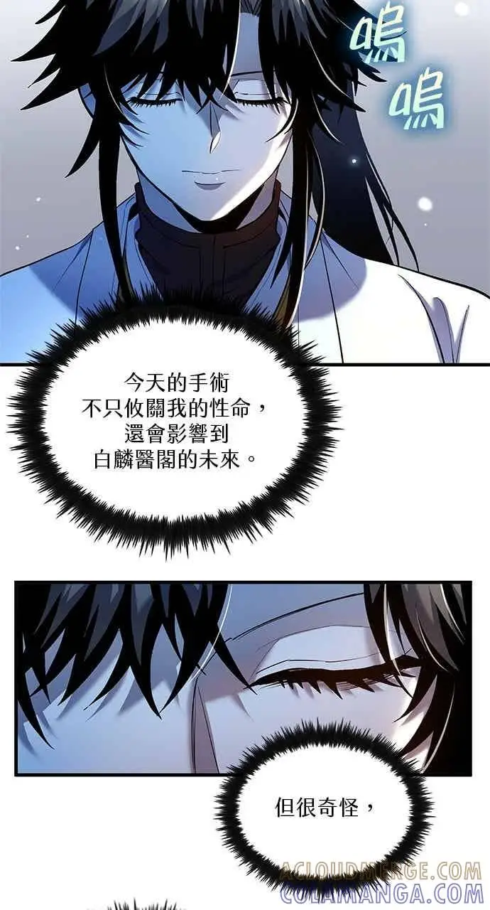 漫画《转世武林当大夫》第155话第16张图