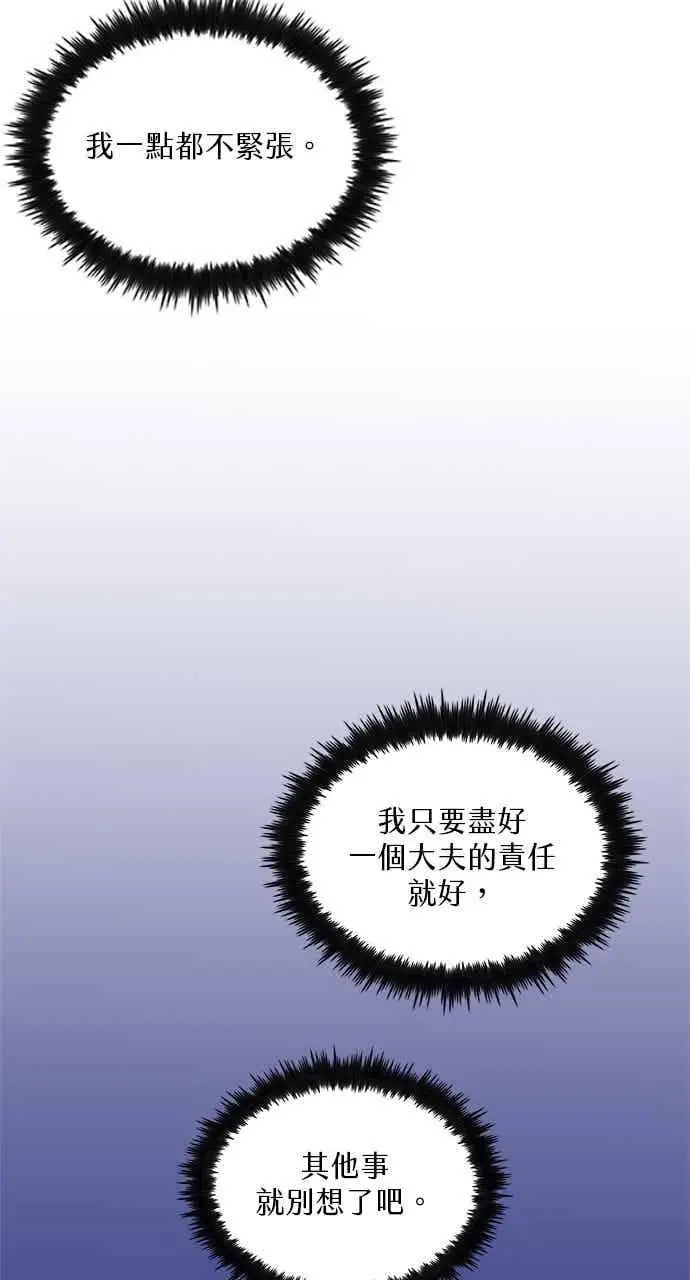 漫画《转世武林当大夫》第155话第17张图