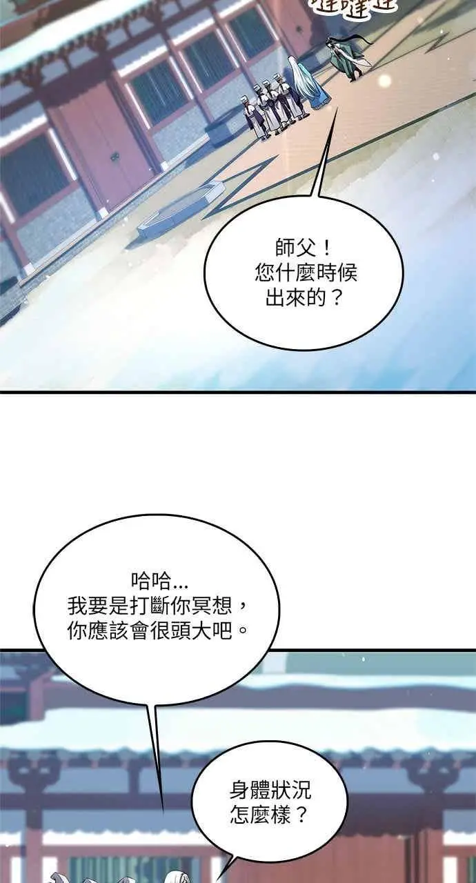 漫画《转世武林当大夫》第155话第21张图
