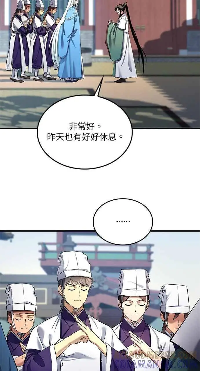 漫画《转世武林当大夫》第155话第22张图