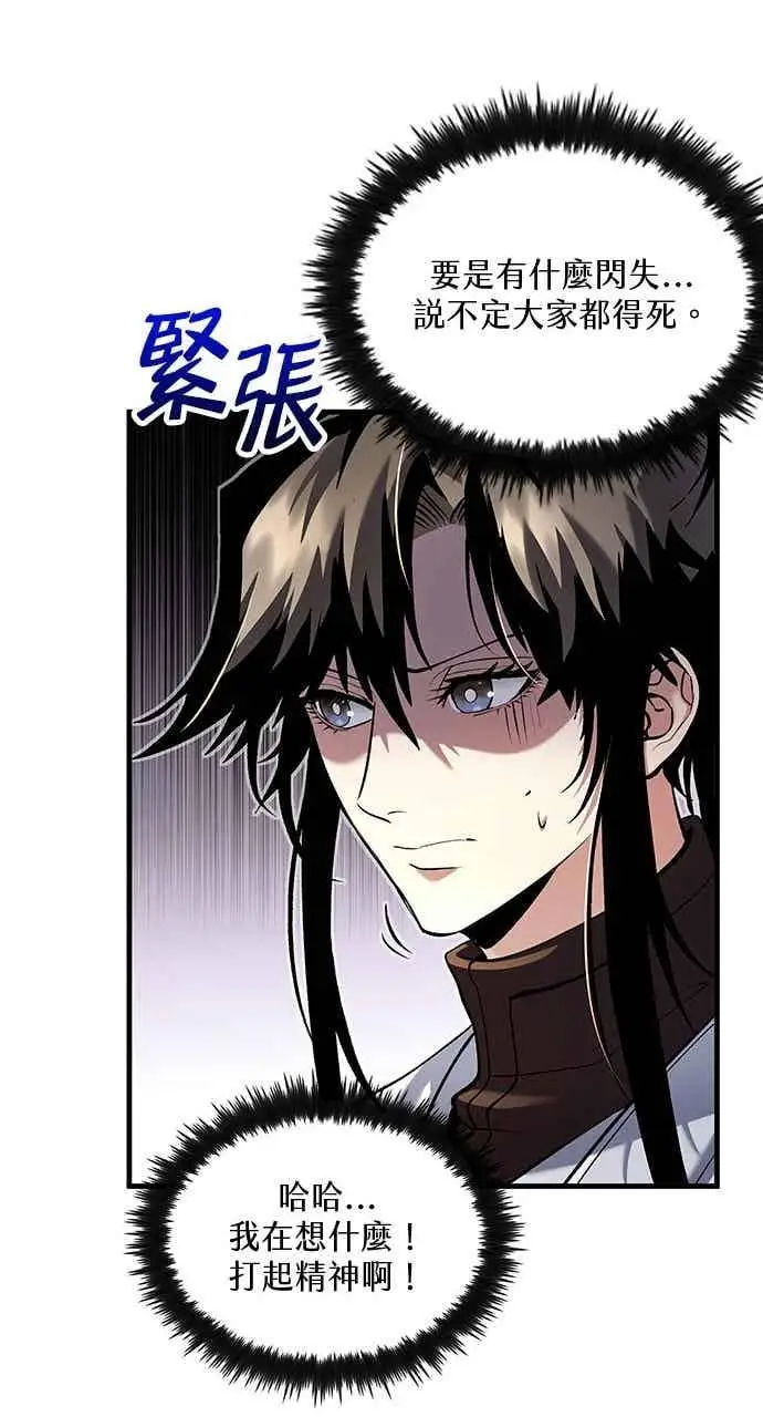 漫画《转世武林当大夫》第155话第24张图