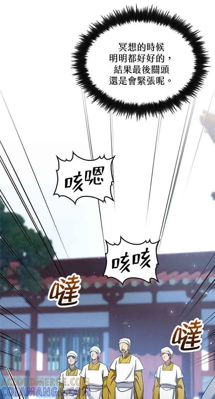 漫画《转世武林当大夫》第155话第25张图