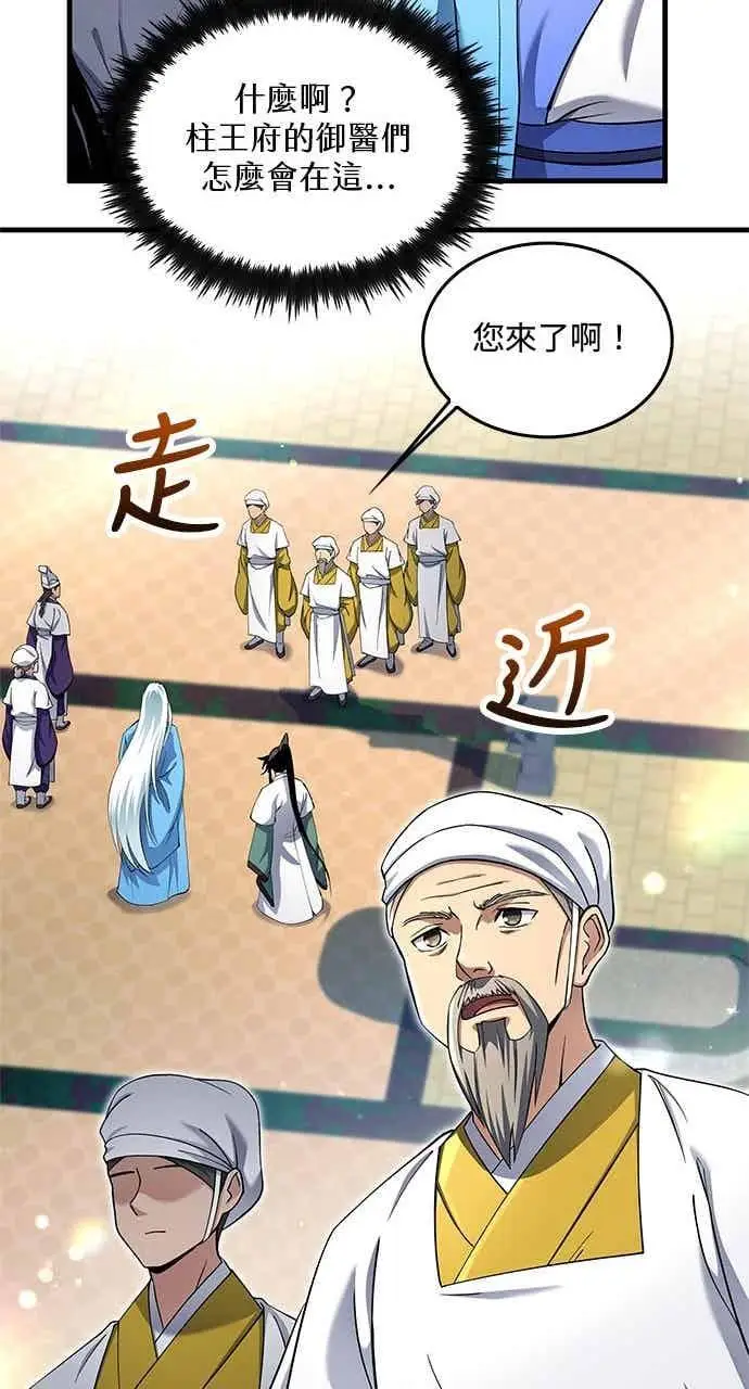 漫画《转世武林当大夫》第155话第27张图