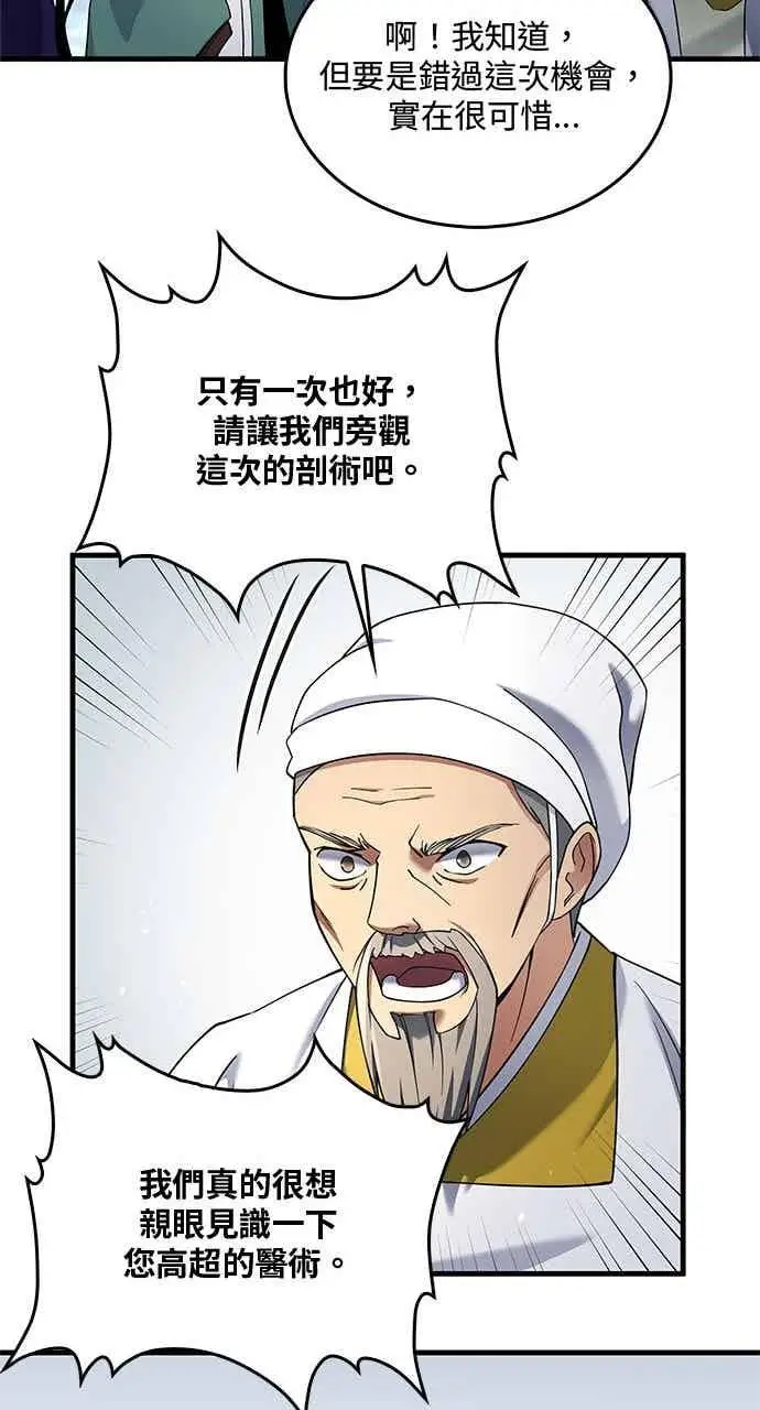 漫画《转世武林当大夫》第155话第29张图