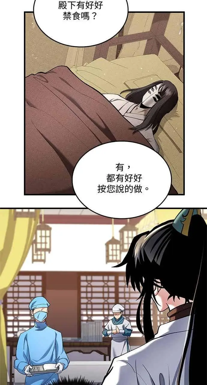 漫画《转世武林当大夫》第155话第3张图