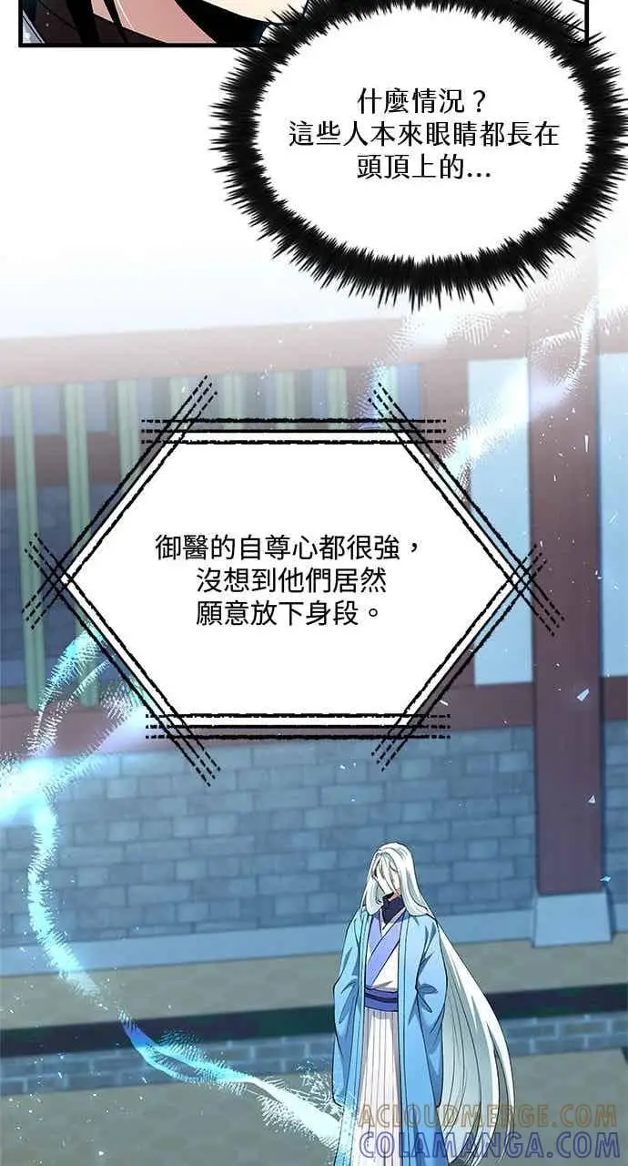 漫画《转世武林当大夫》第155话第31张图