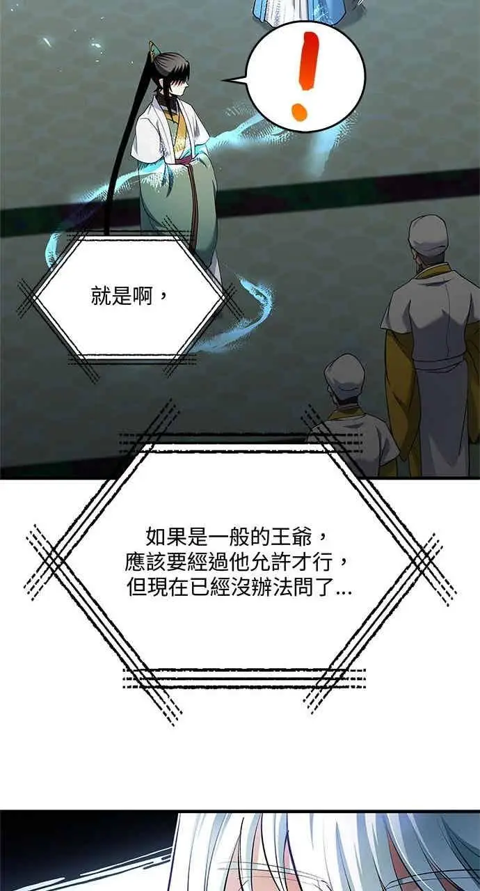漫画《转世武林当大夫》第155话第32张图