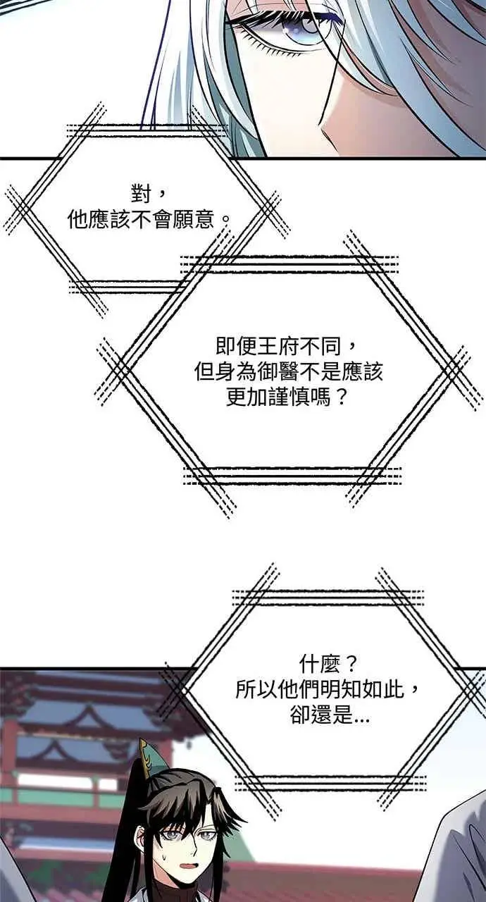 漫画《转世武林当大夫》第155话第33张图
