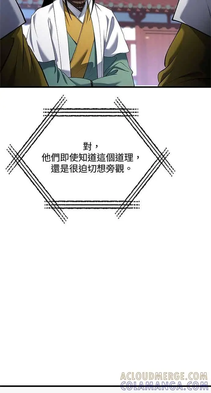 漫画《转世武林当大夫》第155话第34张图