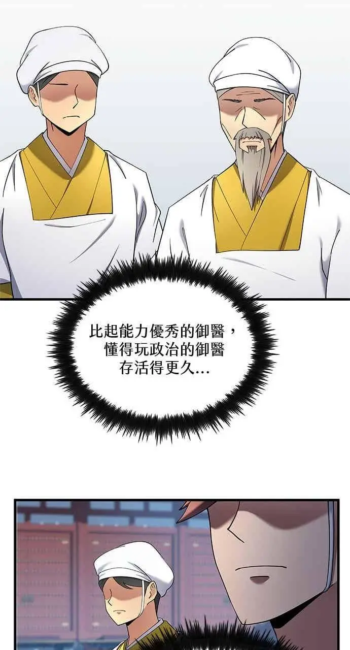 漫画《转世武林当大夫》第155话第35张图