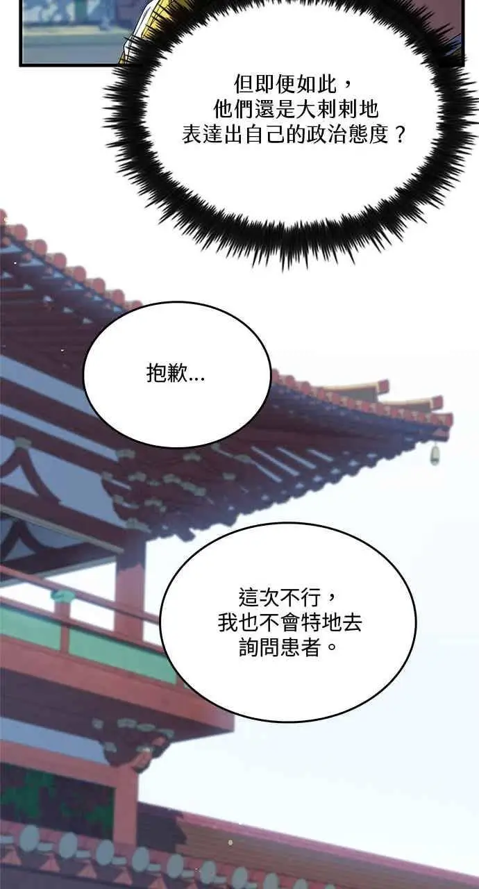 漫画《转世武林当大夫》第155话第36张图