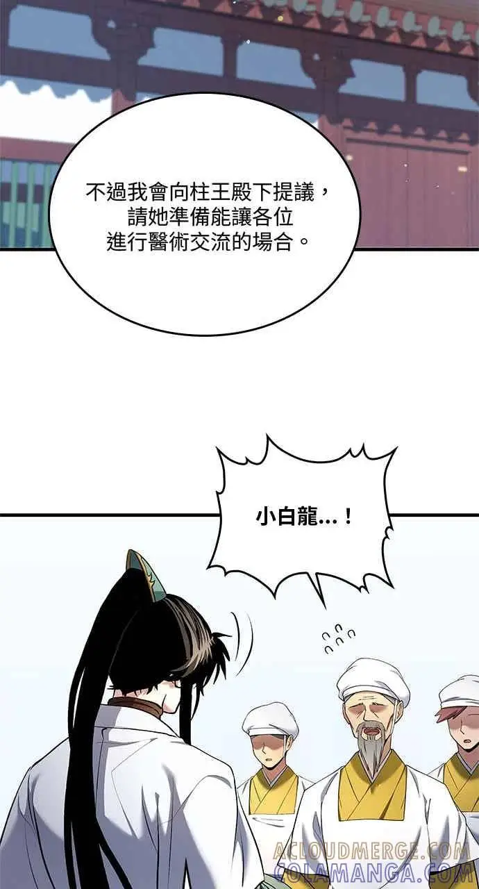 漫画《转世武林当大夫》第155话第37张图
