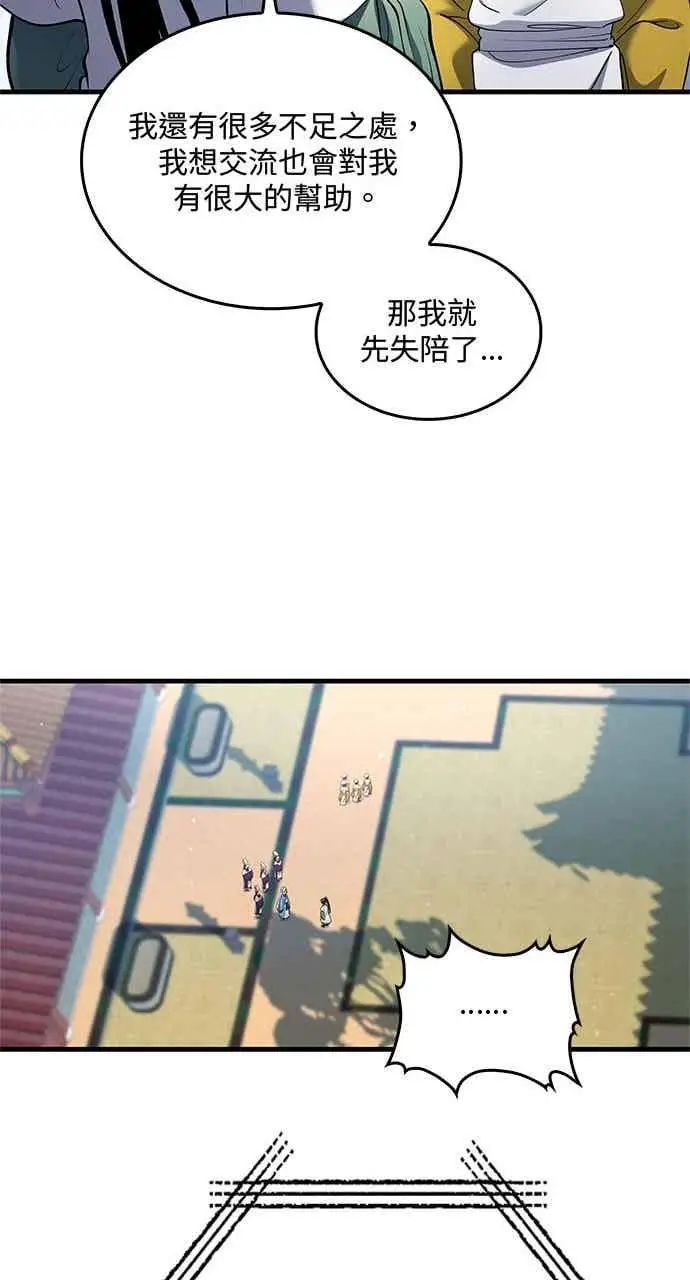 漫画《转世武林当大夫》第155话第38张图