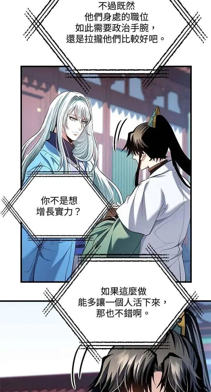 漫画《转世武林当大夫》第155话第39张图