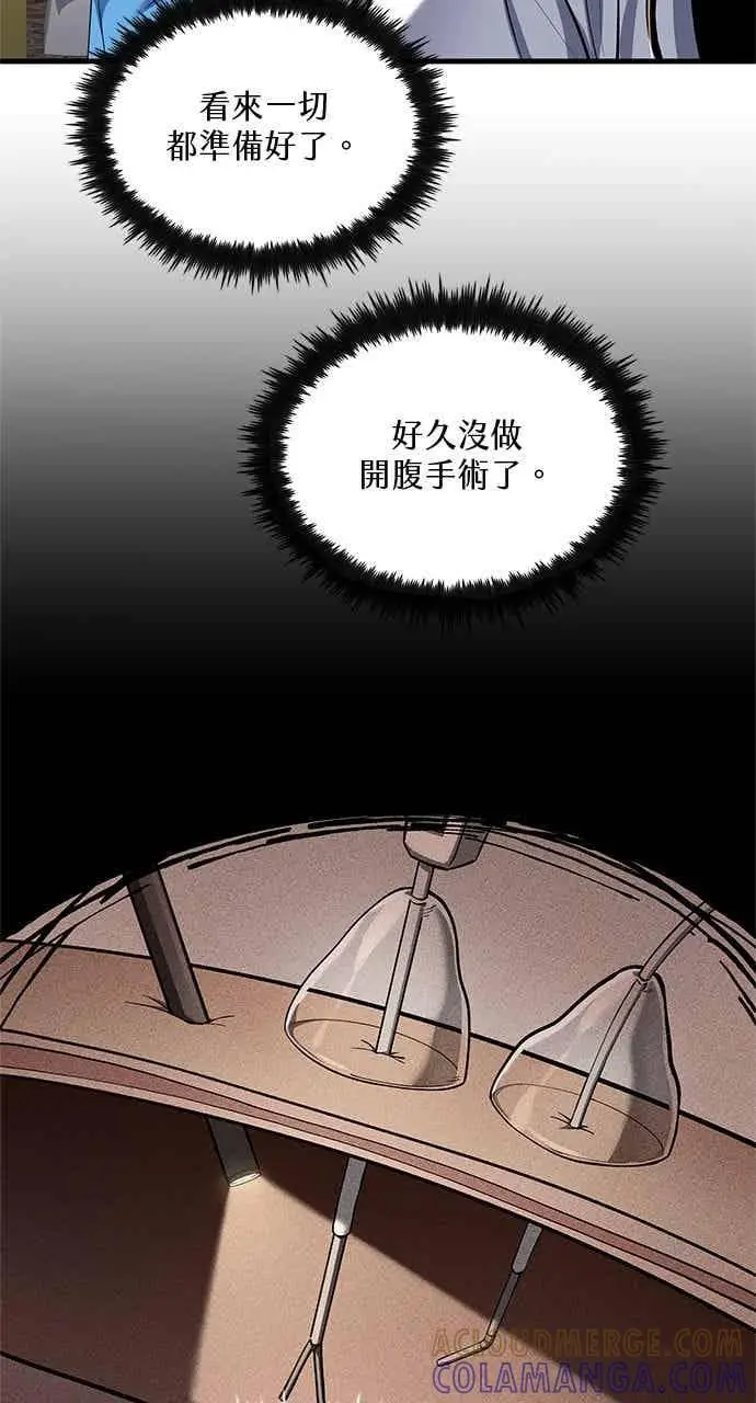 漫画《转世武林当大夫》第155话第4张图
