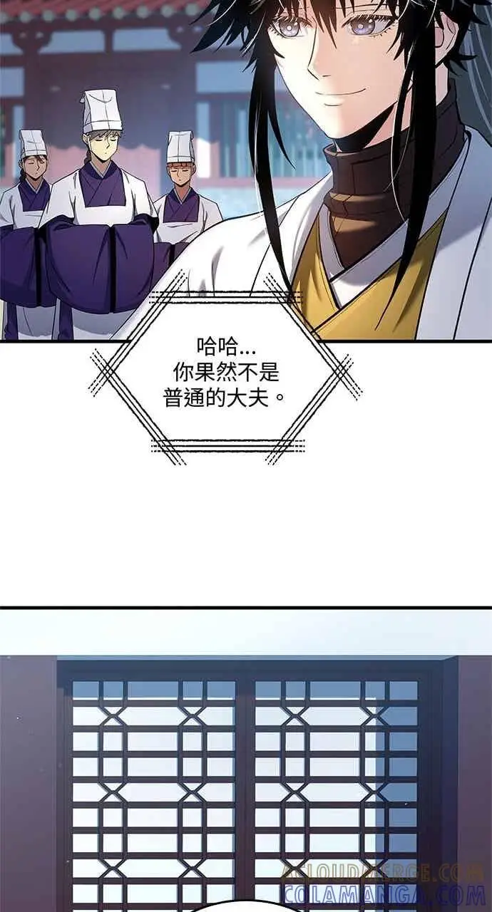 漫画《转世武林当大夫》第155话第40张图