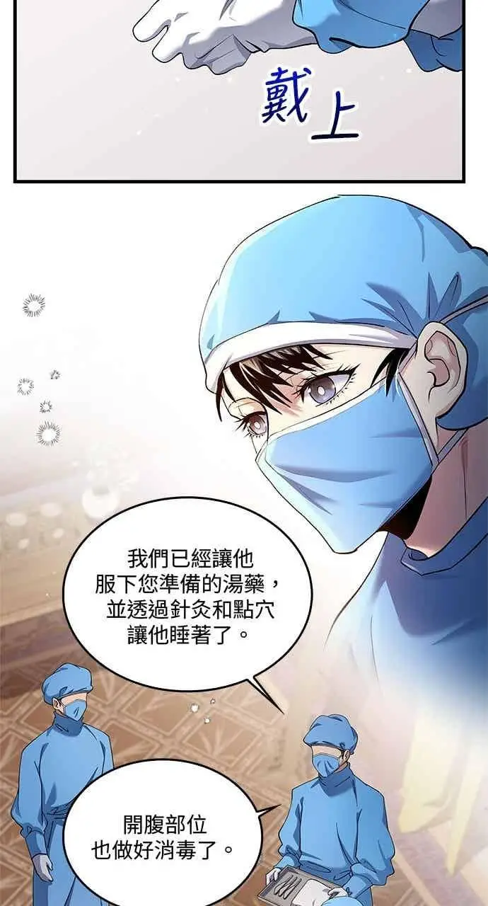 漫画《转世武林当大夫》第155话第44张图