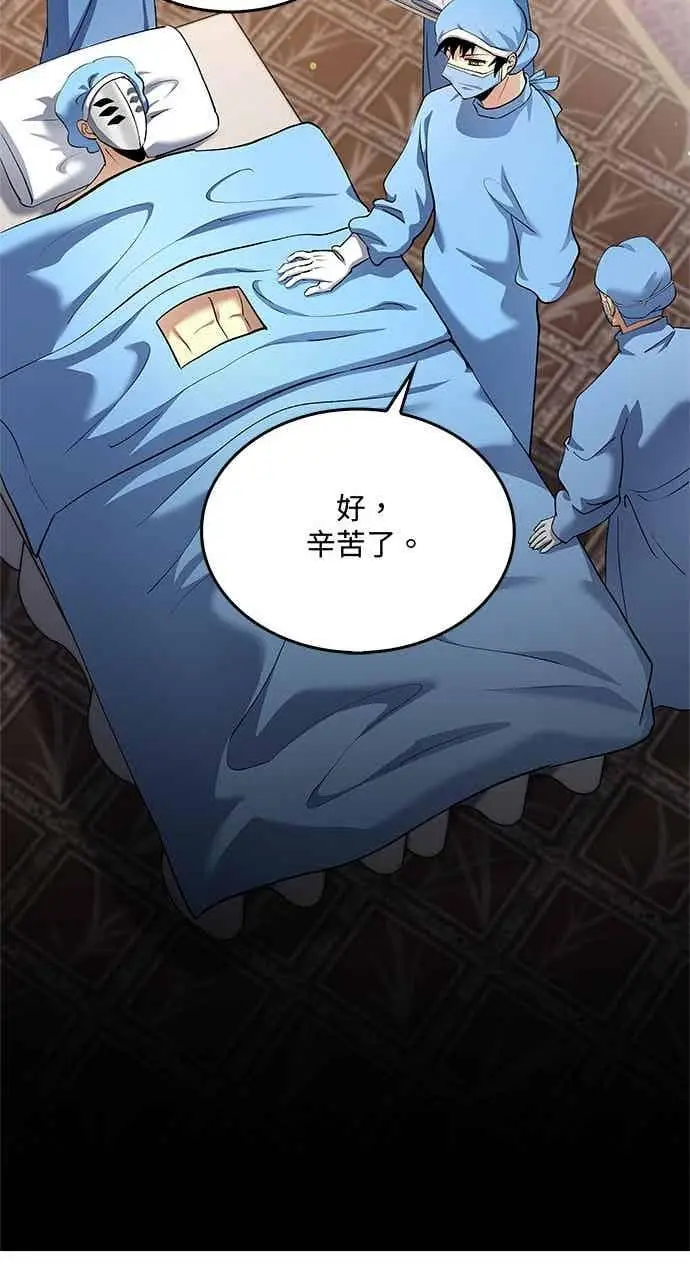 漫画《转世武林当大夫》第155话第45张图