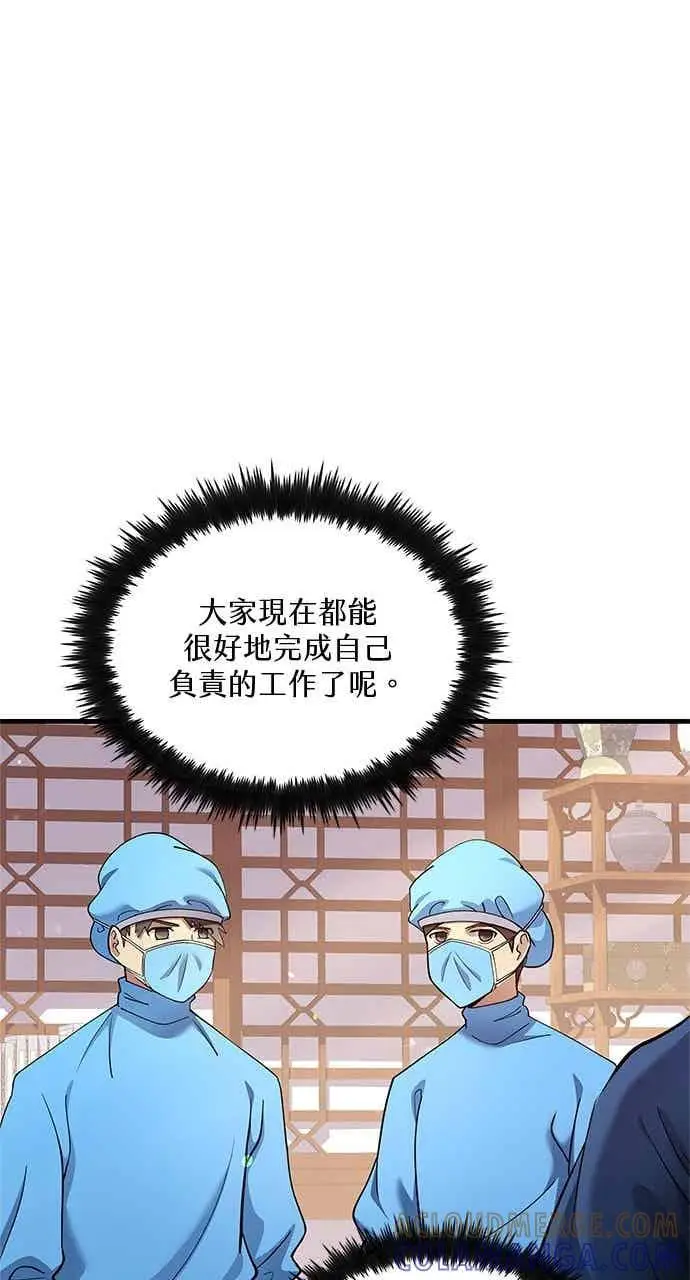 漫画《转世武林当大夫》第155话第46张图