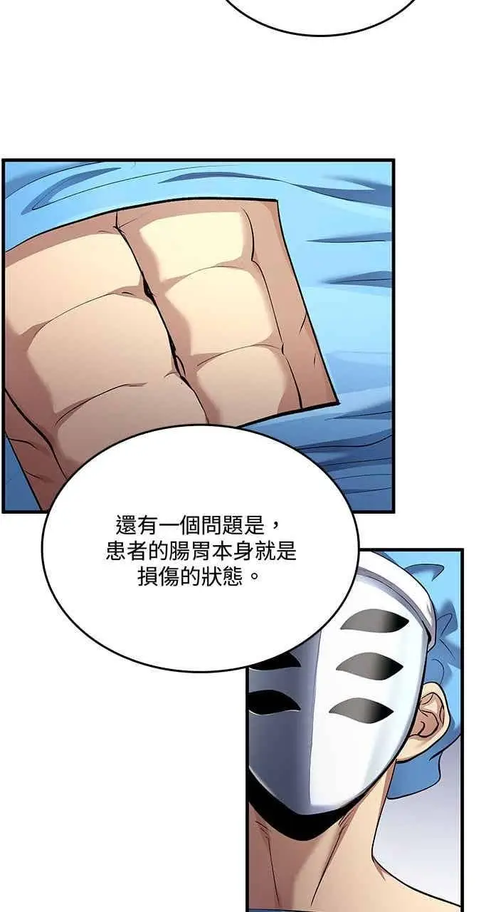 漫画《转世武林当大夫》第155话第48张图