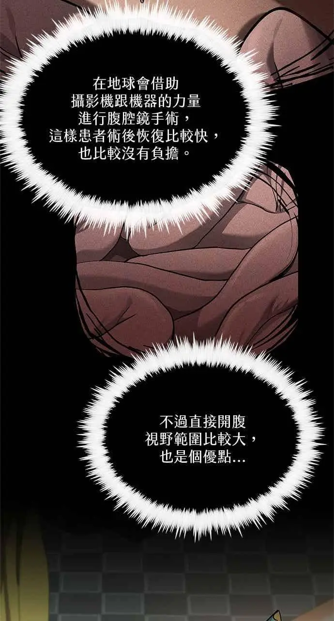 漫画《转世武林当大夫》第155话第5张图