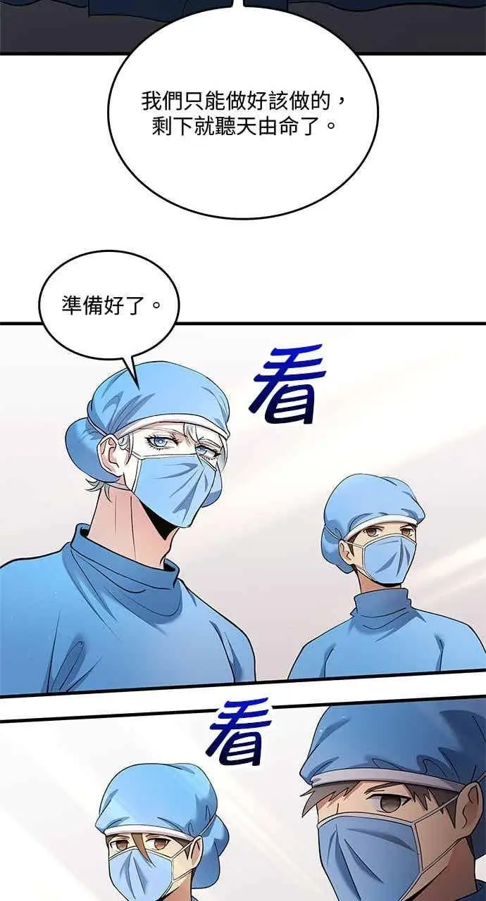 漫画《转世武林当大夫》第155话第50张图