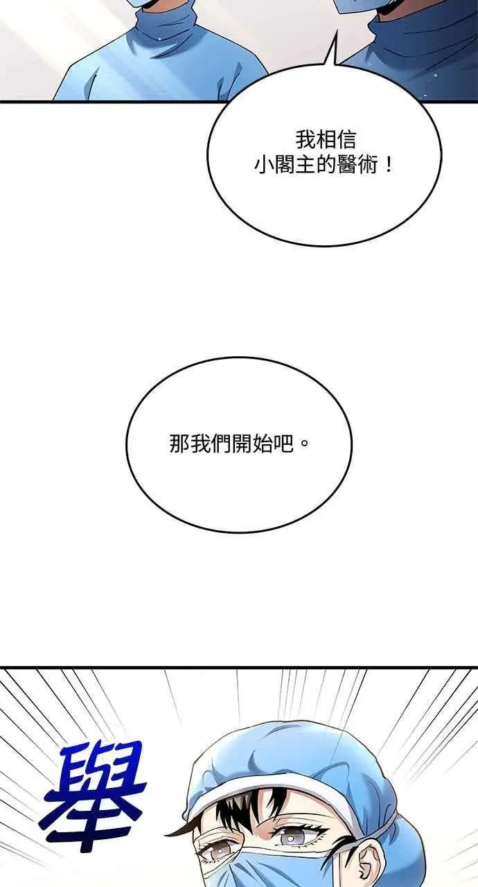 漫画《转世武林当大夫》第155话第51张图