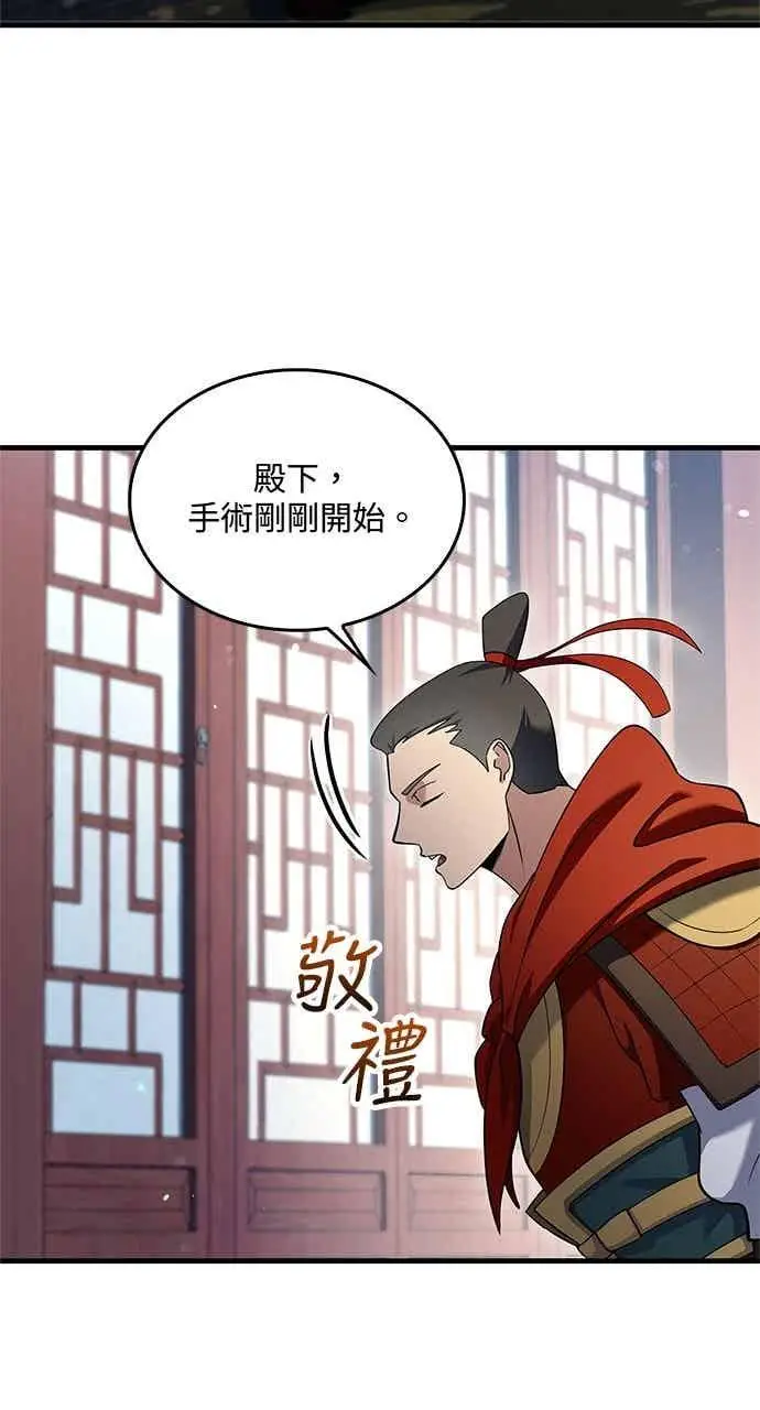 漫画《转世武林当大夫》第155话第59张图