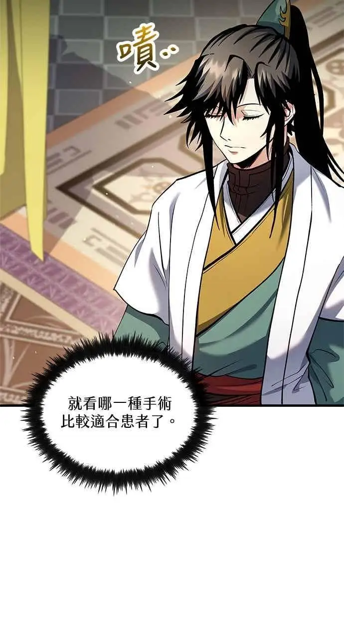 漫画《转世武林当大夫》第155话第6张图