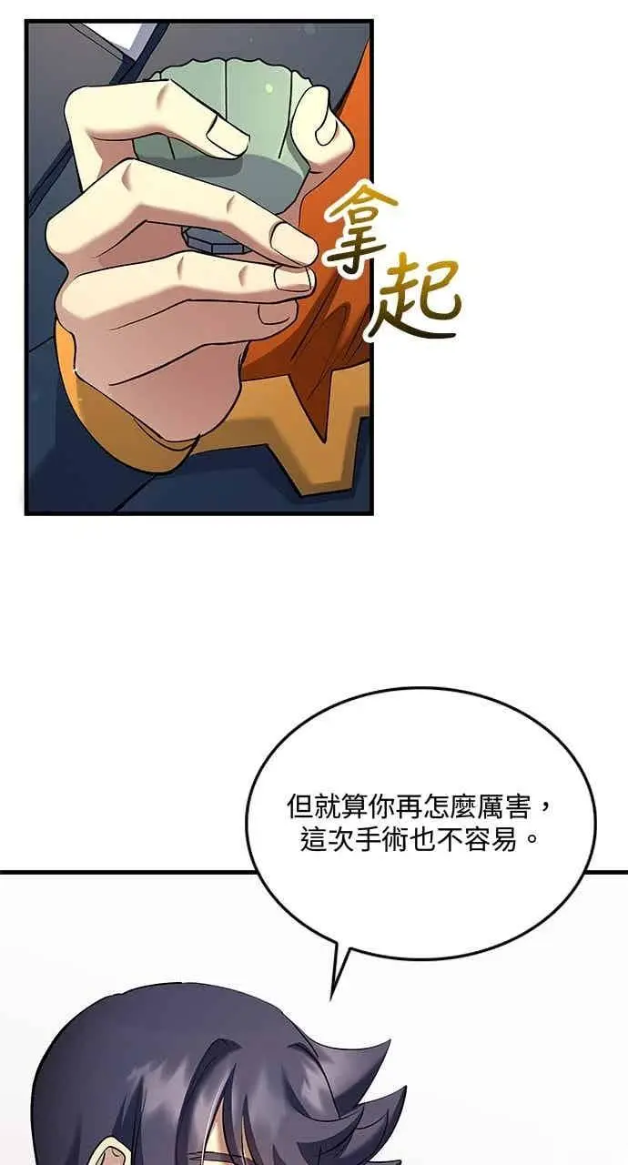 漫画《转世武林当大夫》第155话第62张图