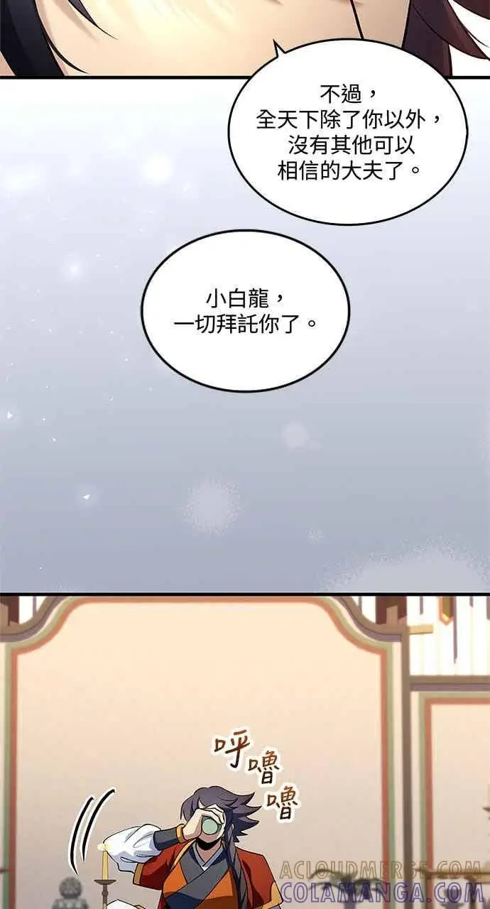 漫画《转世武林当大夫》第155话第64张图
