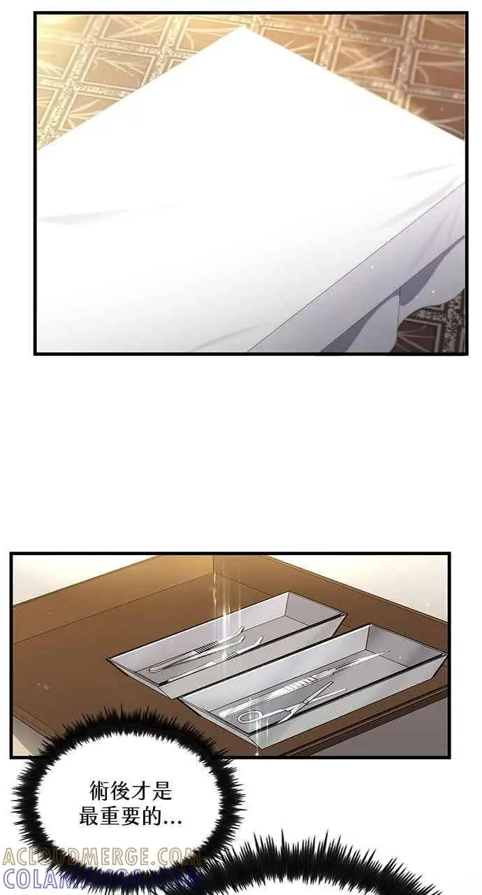漫画《转世武林当大夫》第155话第7张图
