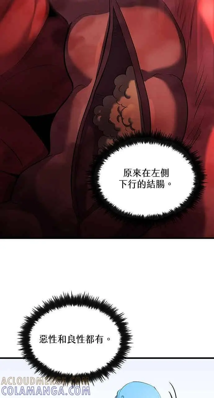 漫画《转世武林当大夫》第155话第70张图