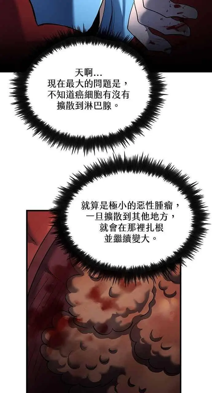漫画《转世武林当大夫》第155话第72张图