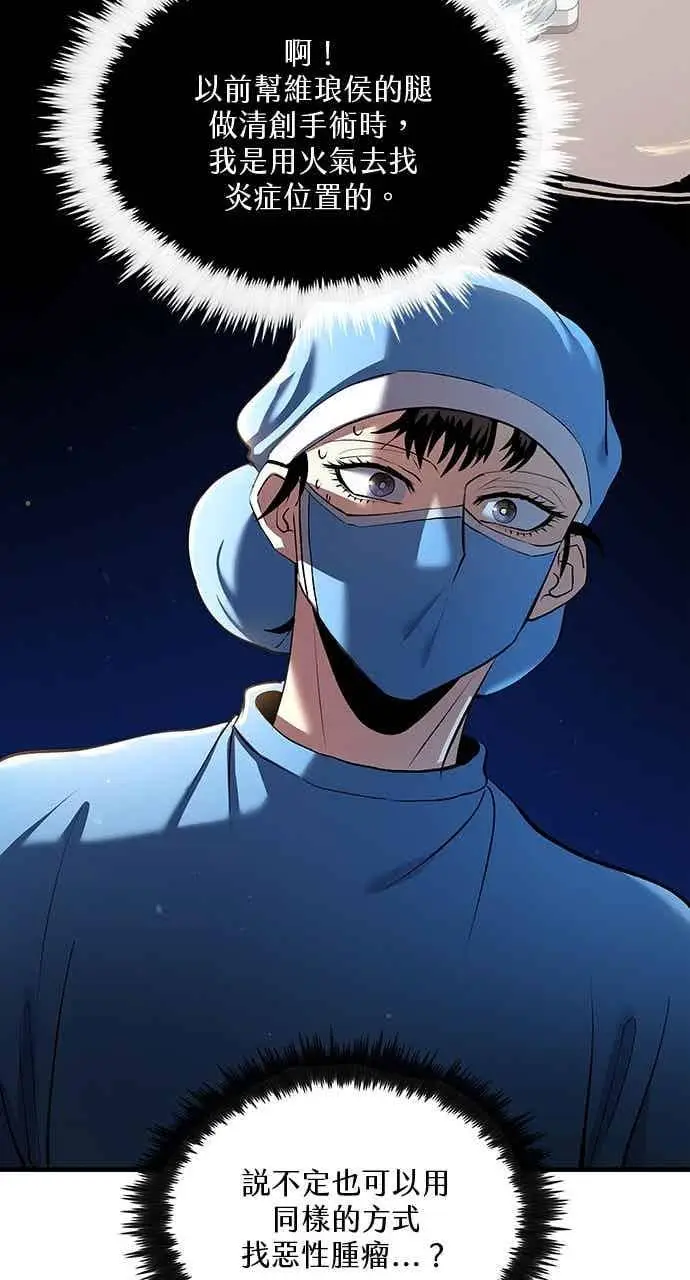 漫画《转世武林当大夫》第155话第74张图
