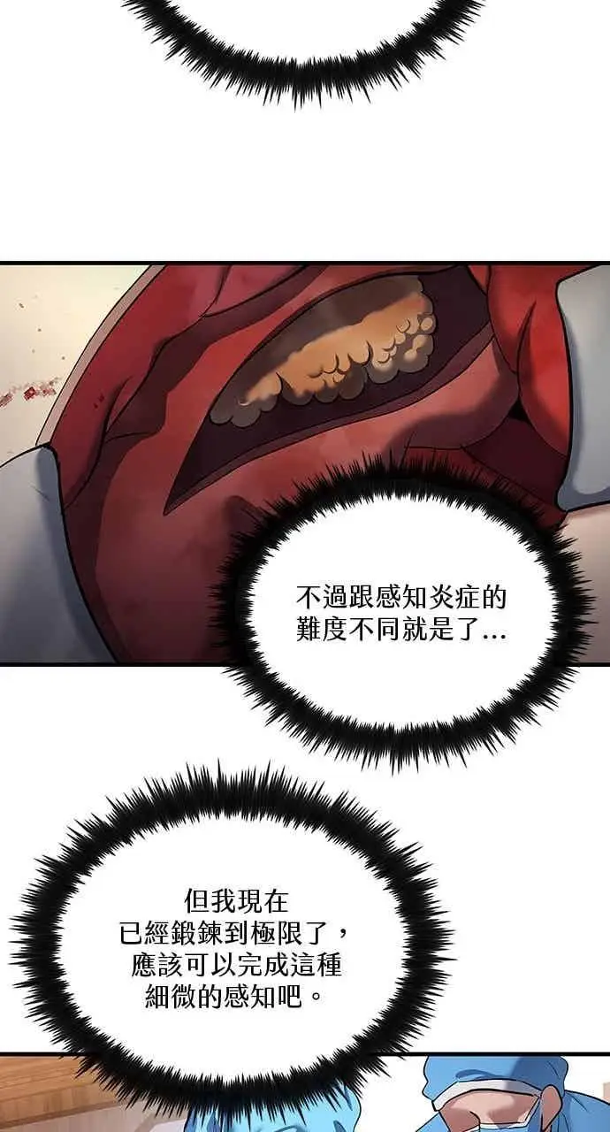 漫画《转世武林当大夫》第155话第75张图