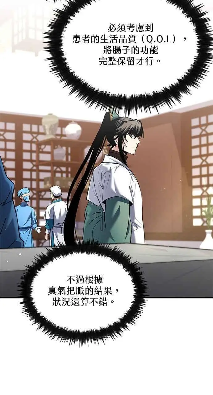漫画《转世武林当大夫》第155话第8张图