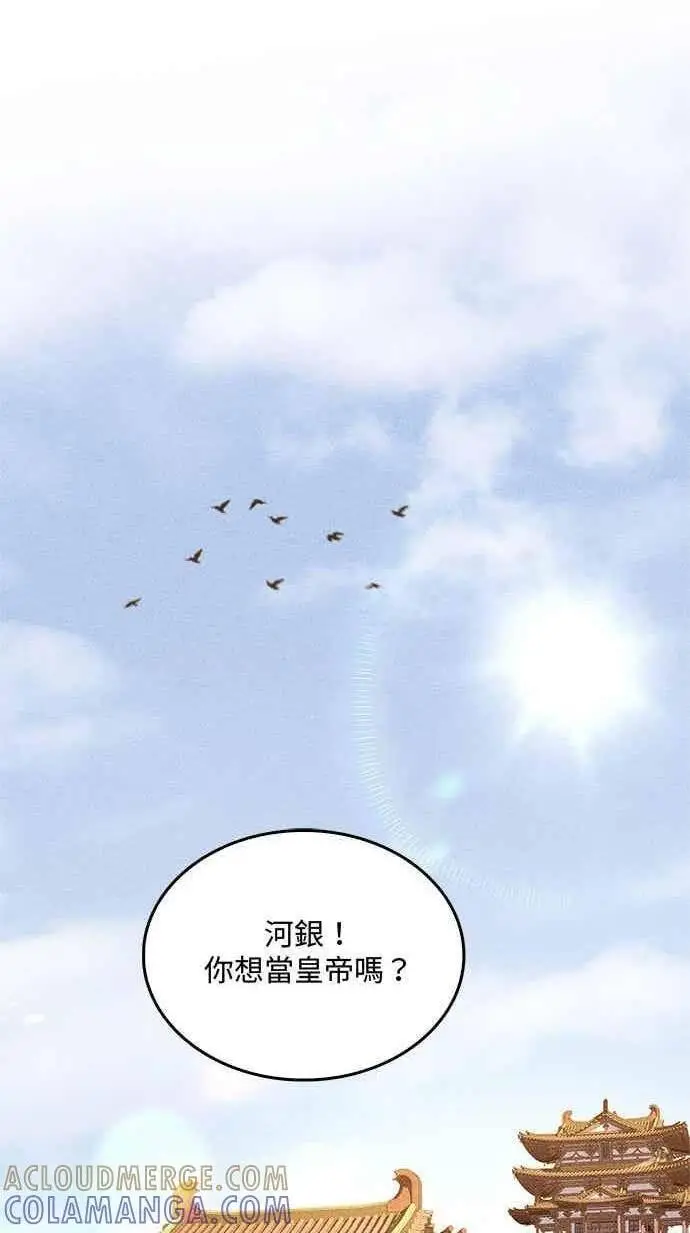 漫画《转世武林当大夫》第155话第80张图