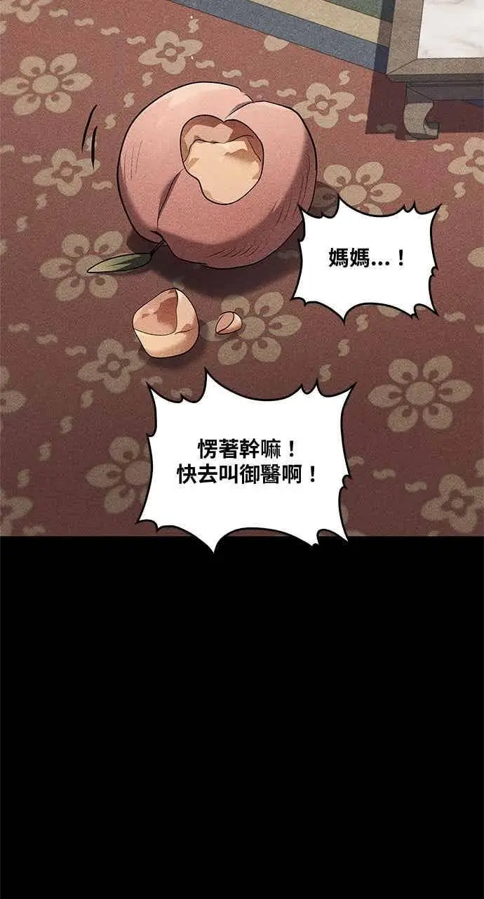 漫画《转世武林当大夫》第156话第11张图