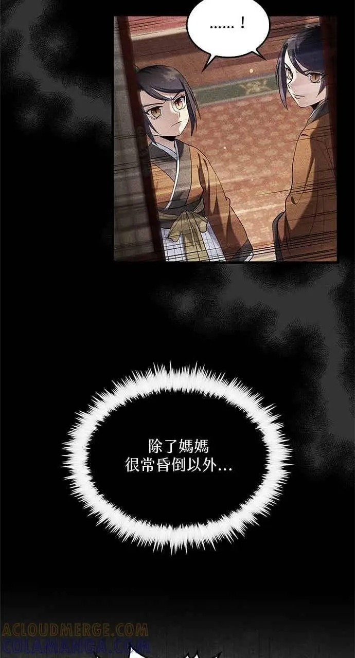 漫画《转世武林当大夫》第156话第13张图