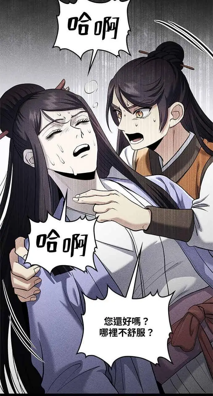 漫画《转世武林当大夫》第156话第14张图