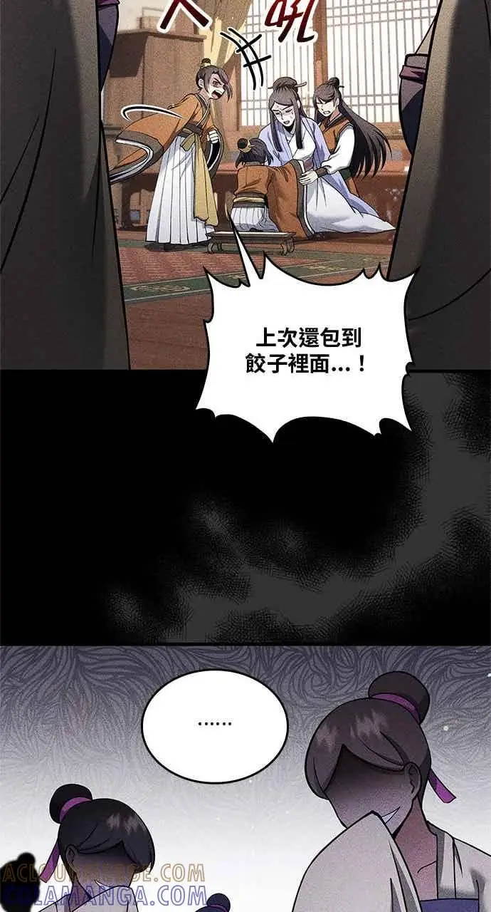漫画《转世武林当大夫》第156话第16张图