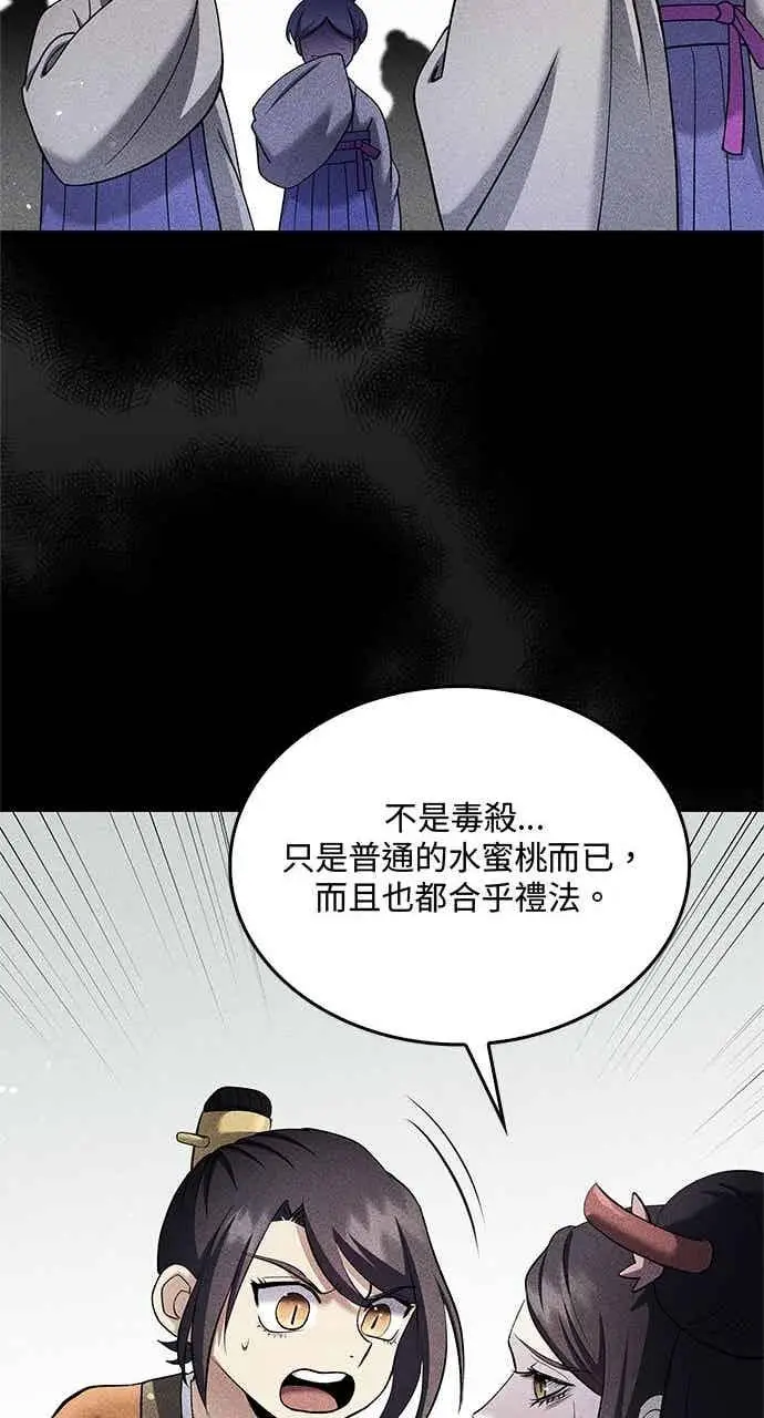 漫画《转世武林当大夫》第156话第17张图