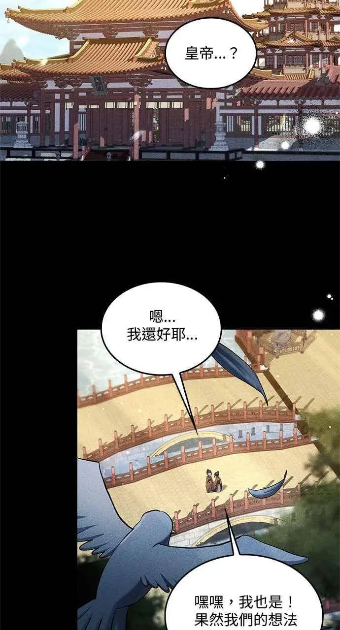 漫画《转世武林当大夫》第156话第2张图