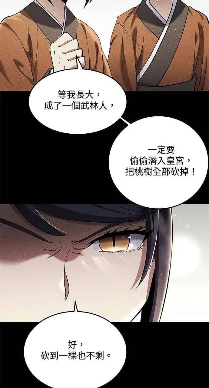 漫画《转世武林当大夫》第156话第20张图